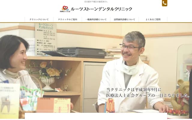 Roots Stone牙科診所