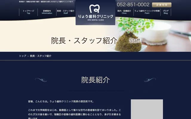 Ryo牙科診所 - 愛知縣名古屋市瑞穗區汐路町2丁目12-3