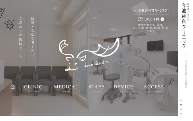 今池牙科診所 - 愛知縣名古屋市千種區今池4-11-18