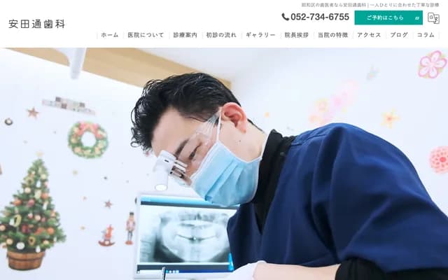 安田通牙科 - 愛知縣名古屋市昭和區安田通3丁目6番地之7