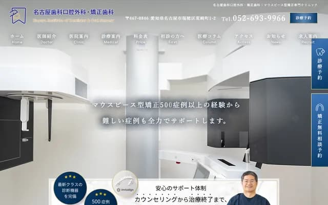 名古屋牙科口腔外科・矯正牙科
