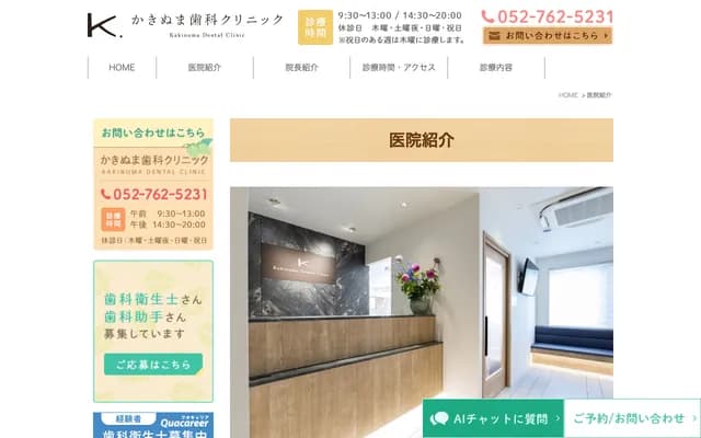 柿沼牙科診所 - 愛知縣名古屋市千種區末盛通1-17 el