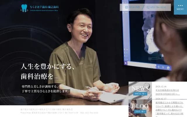 千種池下牙科・矯正牙科