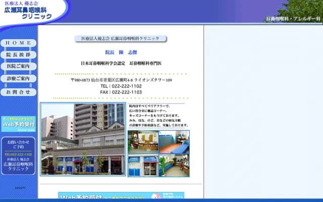 Hirose ENT Clinic
