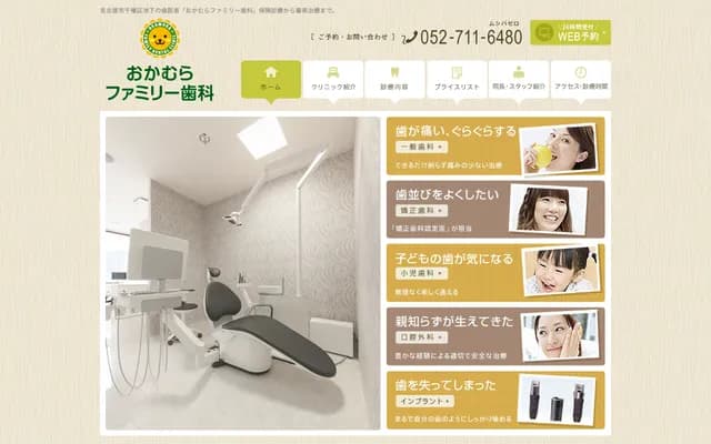 岡村家庭牙科 - 愛知縣名古屋市千種區若水3丁目5-29 若水大樓2F