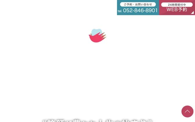 岩村牙科 - 愛知縣名古屋市瑞穗區中山町5丁目6番地