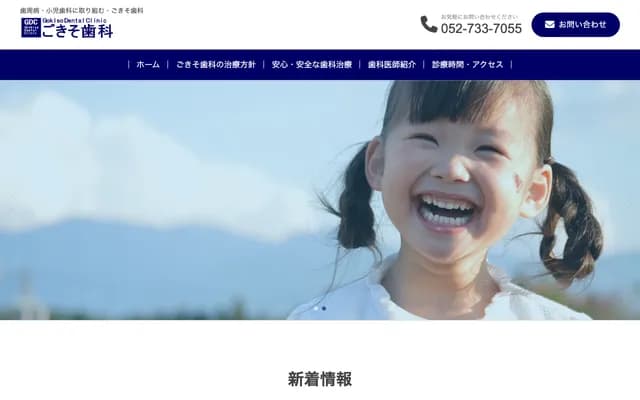 御器所牙科診所