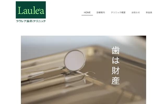 Laure'a牙科診所 - 愛知縣名古屋市昭和區山手通3-7-3