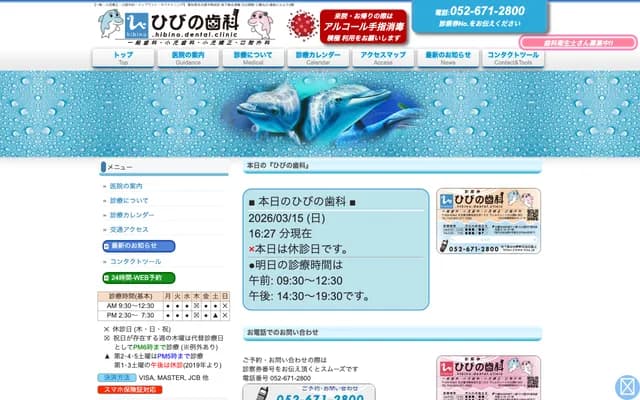 日比野牙科 - 愛知縣名古屋市西區西原町10番地