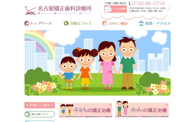 名古屋矯正牙科診所 - 愛知縣名古屋市中村區名驛南2丁目14番19號