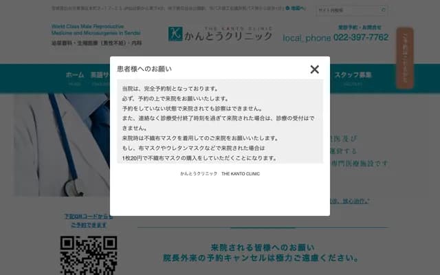 關東診所 - 宮城縣仙台市青葉區本町2丁目17-23