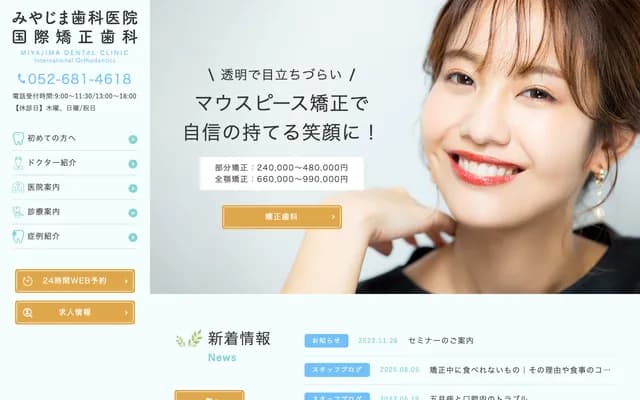 宮島牙科診所 - 愛知縣名古屋市熱田區玉之井町11番11號