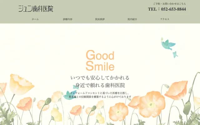 Jun牙科診所 - 愛知縣名古屋市熱田區二番2丁目8-1