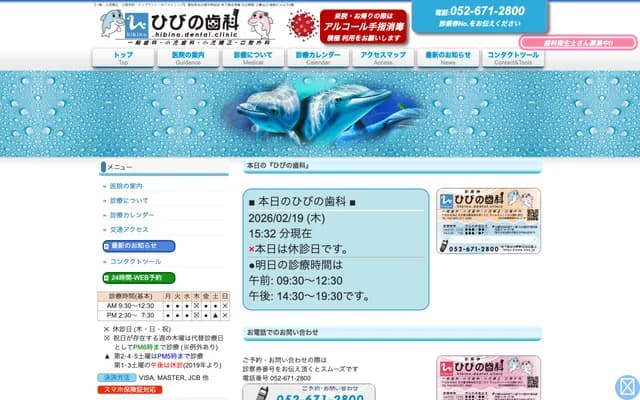 日比野牙科 - 愛知縣名古屋市熱田區大寶1-2-3 Velkrate日比野B202