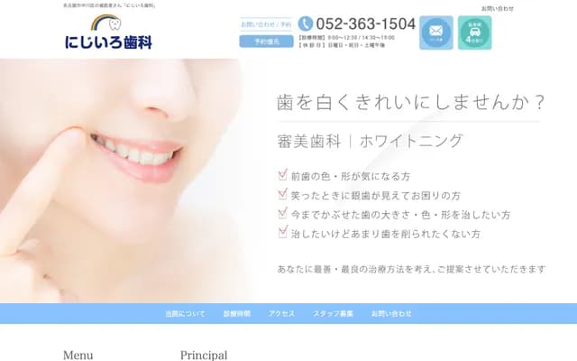 虹色牙科 - 愛知縣名古屋市中川區中鄉2丁目6番地
