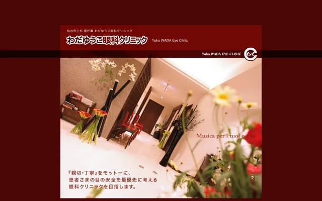 Wada Yuko Ophthalmology Clinic