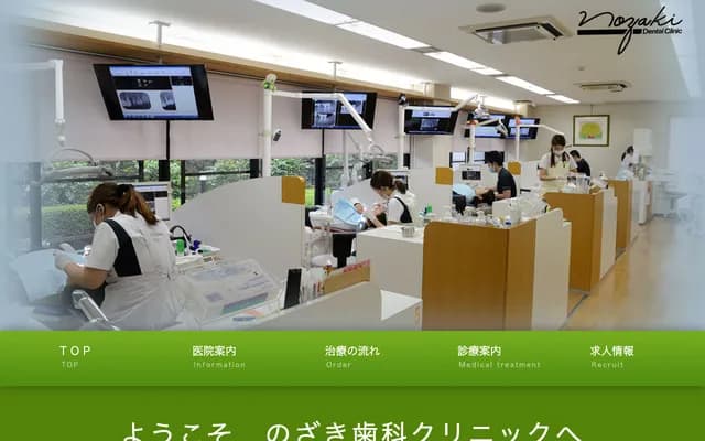 野崎牙科診所 - 愛知縣名古屋市中川區大當郎1丁目1911番地