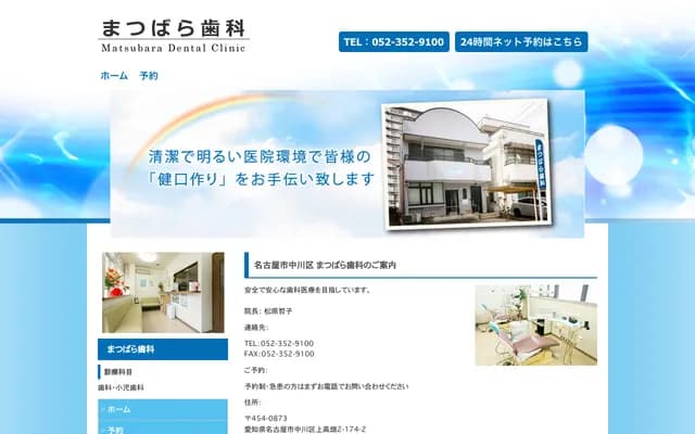 松原牙科 - 愛知縣名古屋市中川區上高畑2丁目174番地之2