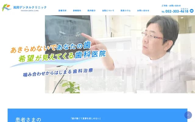 風岡牙科診所