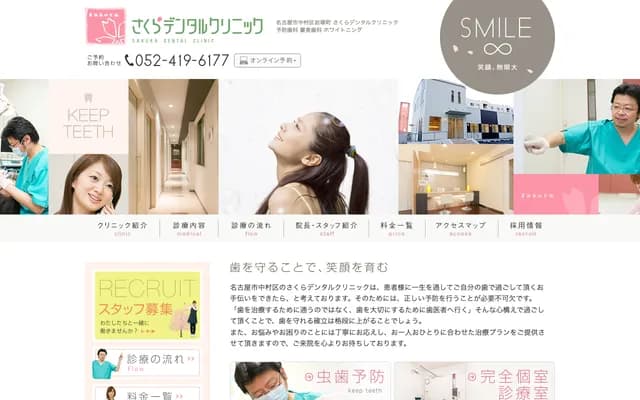 櫻花牙科診所 - 愛知縣名古屋市中村區岩塚町字小池1-59