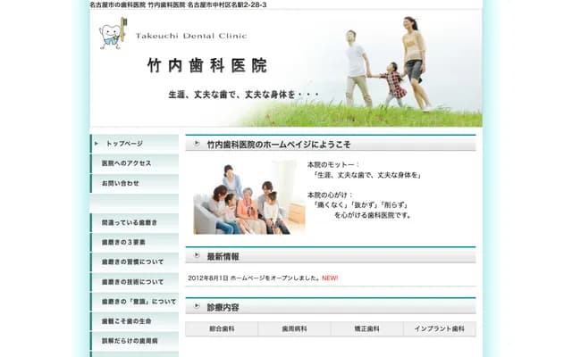 竹內牙科診所 - 愛知縣名古屋市中村區名驛2-28-3