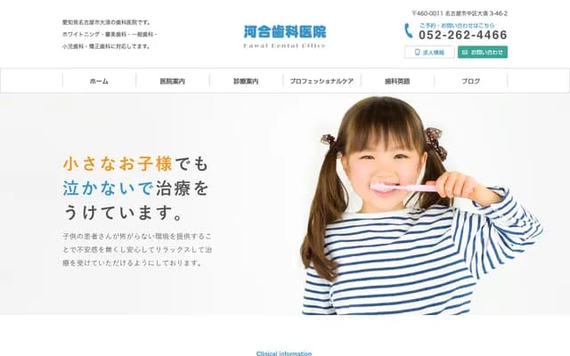 河合牙科診所 - 愛知縣名古屋市中川區八熊通4丁目32