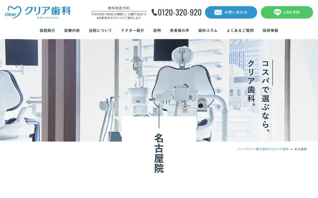 Clear牙科名古屋院