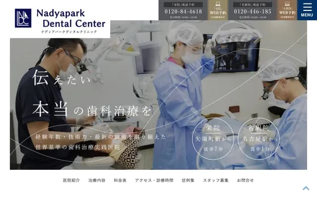 名驛Nadia牙科 - 愛知縣名古屋市中村區名驛4丁目27番地1號Mode學園螺旋塔地下2樓