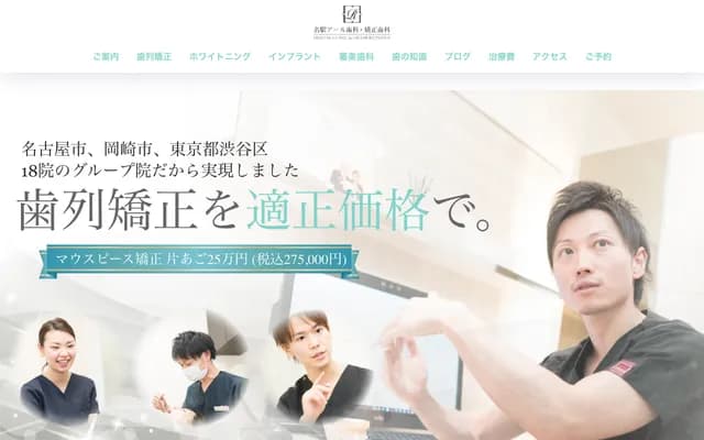 名站R牙科・矯正牙科