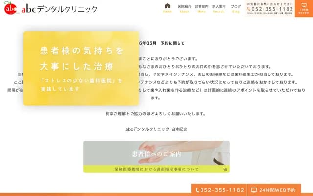 ABC牙科診所 - 愛知縣名古屋市中川區法華西町2丁目26番地1