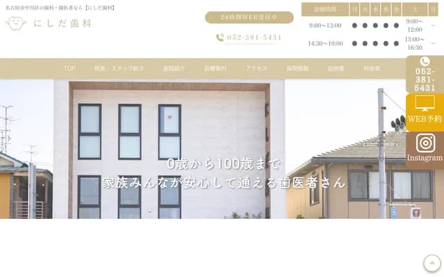 西田齒科 - 愛知縣名古屋市中川區中島新町四丁目1411番地