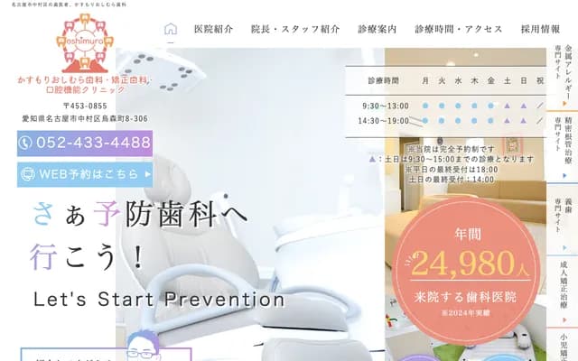Kasumori Oshimura齒科・矯正齒科・口腔機能診所 - 愛知縣名古屋市中村區烏森町