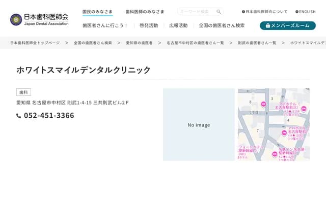 White Smile牙科診所 - 愛知縣名古屋市中村區則武一丁目4番15號