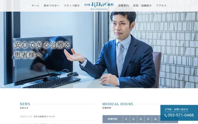 名古屋Mahoroba齒科