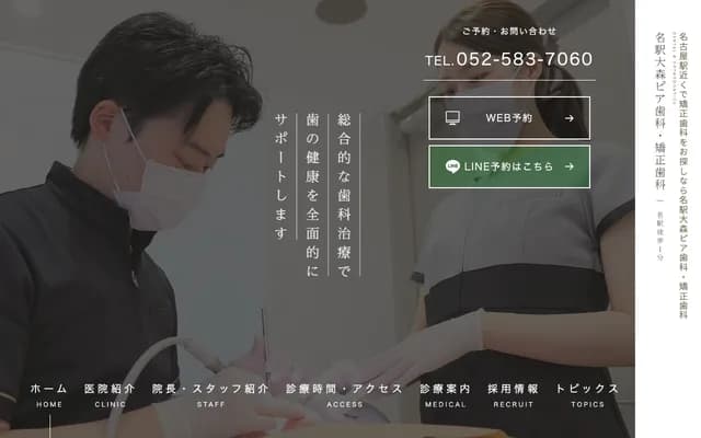 名站大森Pia牙科・矯正牙科 - 愛知縣名古屋市中村區名站2丁目45-7