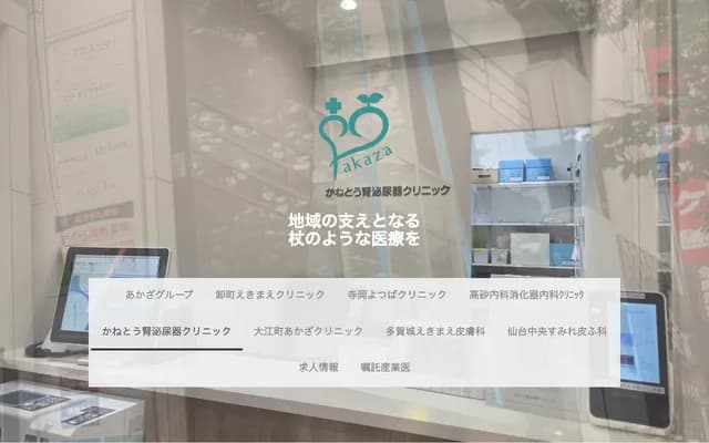 金藤腎臟泌尿科診所