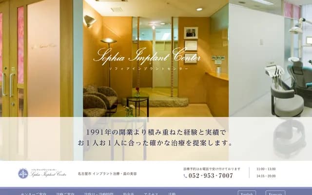 蘇菲亞牙科 - 愛知縣名古屋市東區東櫻1-9-19 常興會館4F