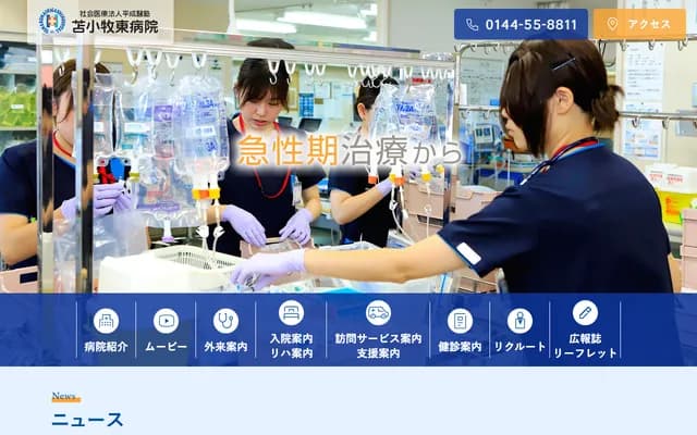 Tomakomai Higashi Hospital