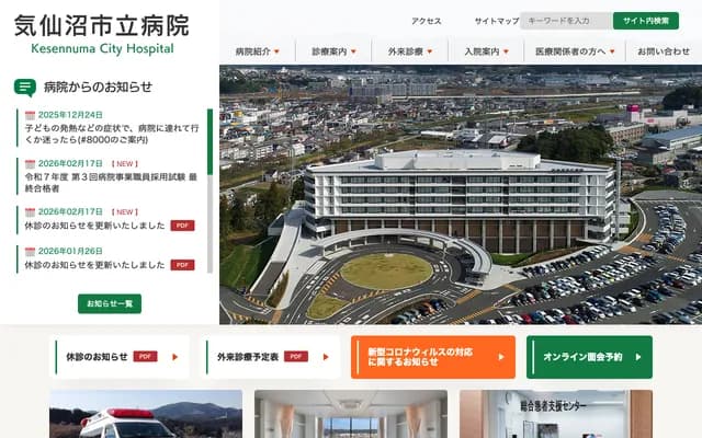 气仙沼市立医院