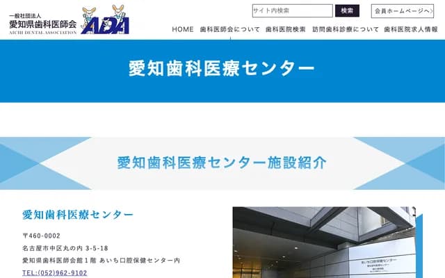 愛知牙科醫療中心 - 愛知縣名古屋市中區丸之內3-5-18
