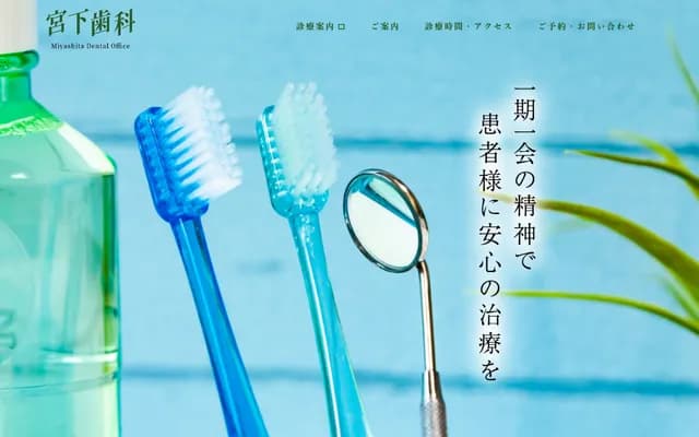 宮下牙科 - 愛知縣名古屋市中區錦2-14-12