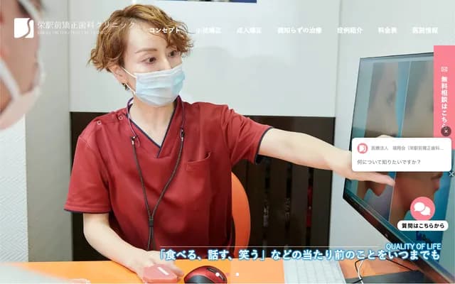 榮站前矯正牙科診所