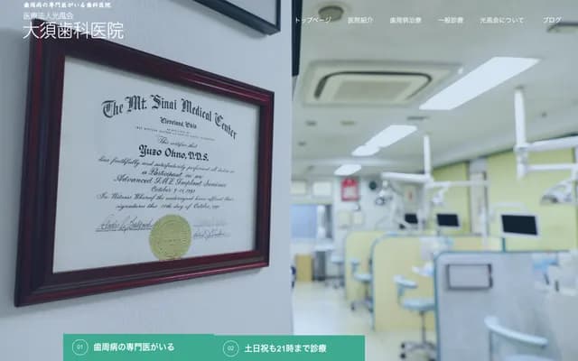 大須牙科診所 - 愛知縣名古屋市中區大須3-44-44