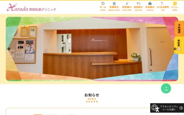 하라다 유선 클리닉
