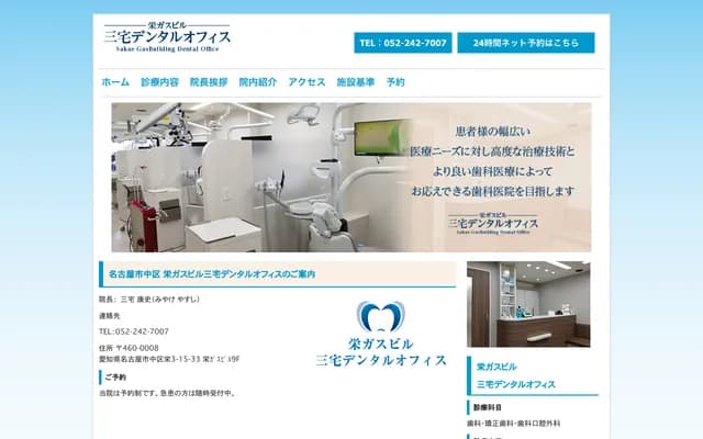 榮瓦斯大樓三宅牙科診所