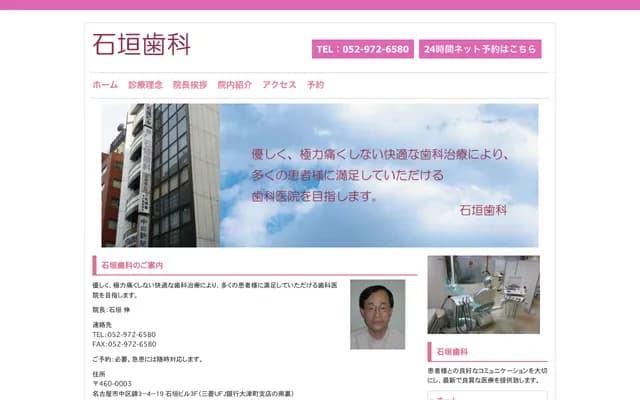 石垣齒科 - 愛知縣名古屋市中區錦