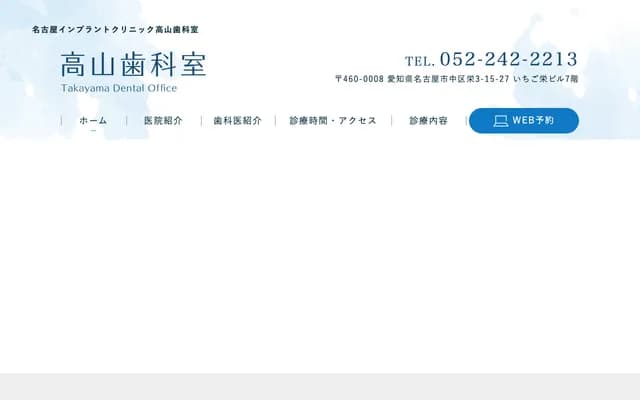 高山牙科室 - 愛知縣名古屋市中區榮3-15-27 Ichigo榮大樓7樓