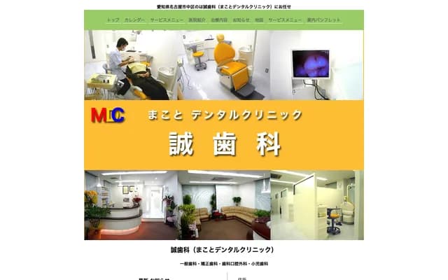 誠牙科 - 愛知縣名古屋市中區上前津1-4-12 上前津Green大樓3F