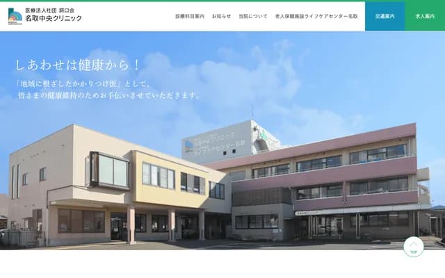 나토리 추오 클리닉