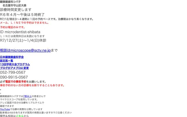 顯微鏡牙科柴田 - 愛知縣名古屋市守山區大森1-2909
